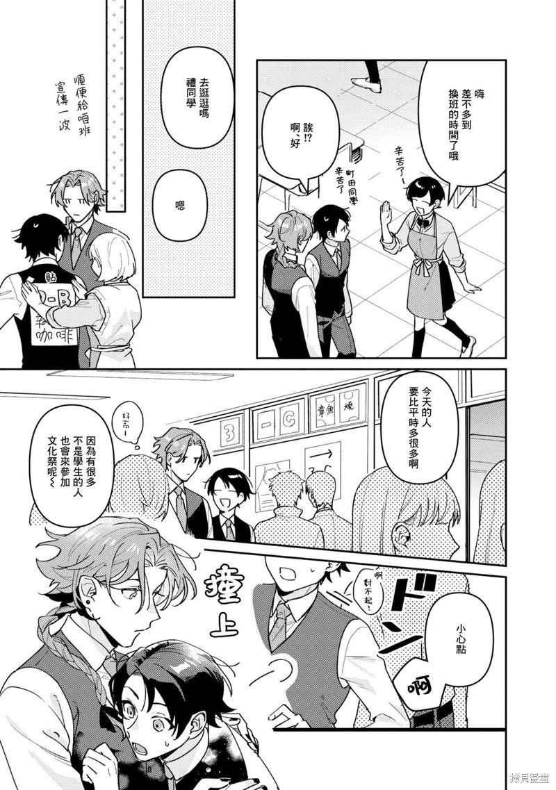 魔王大人的猛烈追求无法招架漫画04话