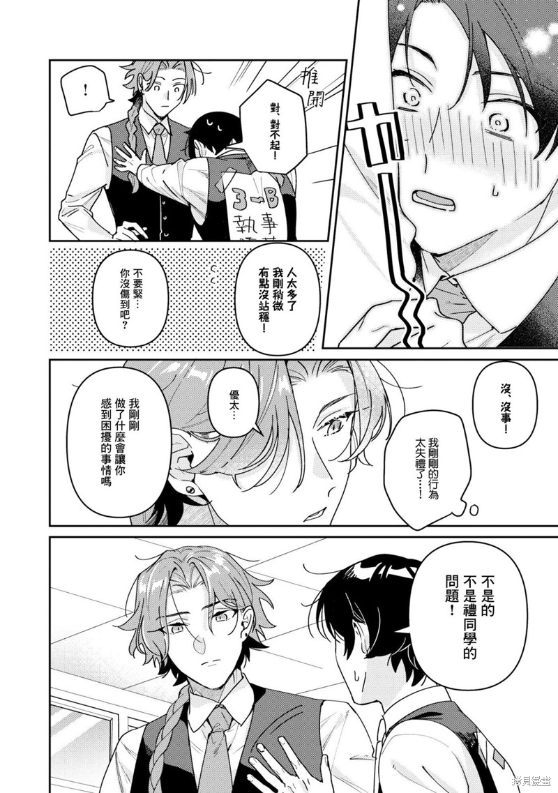 魔王大人的猛烈追求无法招架漫画04话