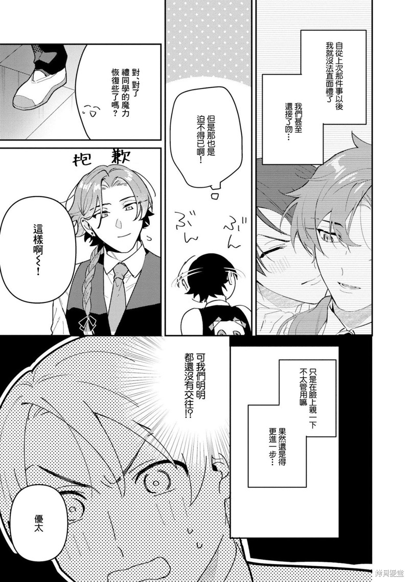 魔王大人的猛烈追求无法招架漫画04话