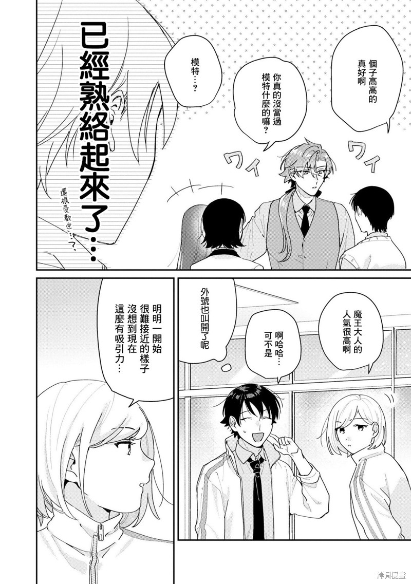 魔王大人的猛烈追求无法招架漫画03话