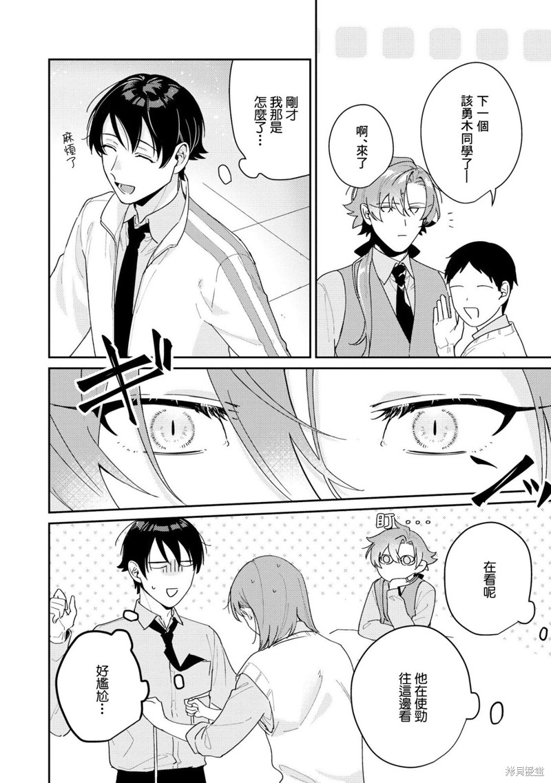 魔王大人的猛烈追求无法招架漫画03话