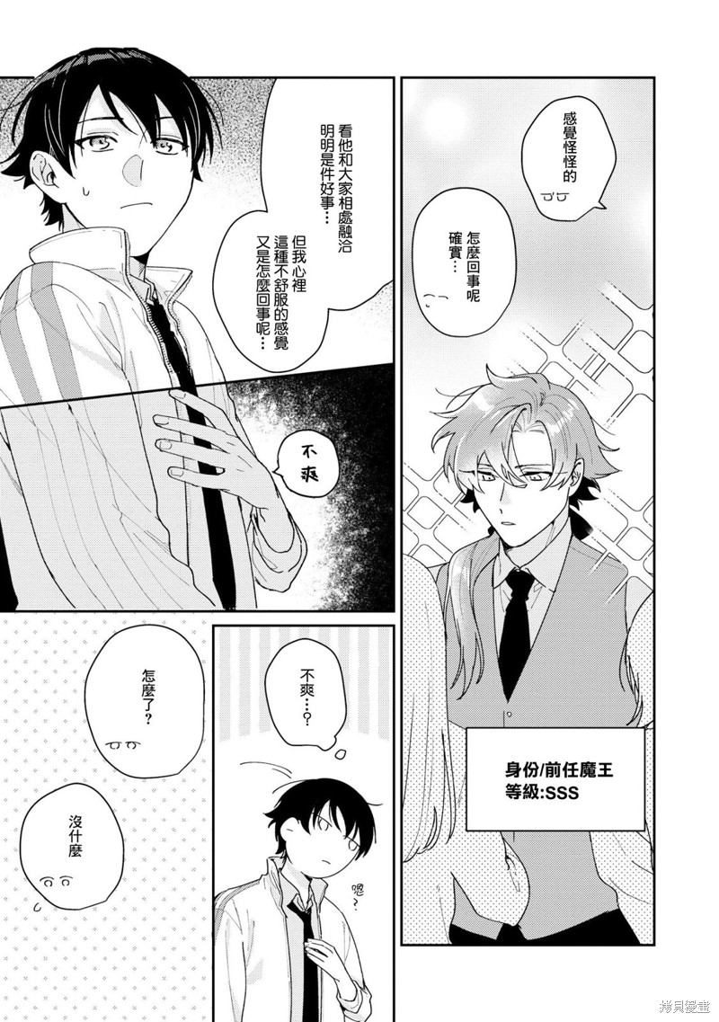 魔王大人的猛烈追求无法招架漫画03话