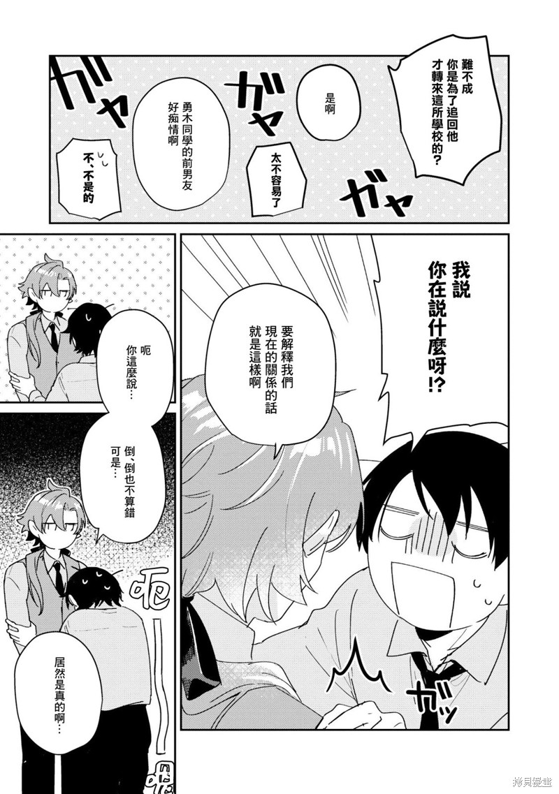 魔王大人的猛烈追求无法招架漫画03话