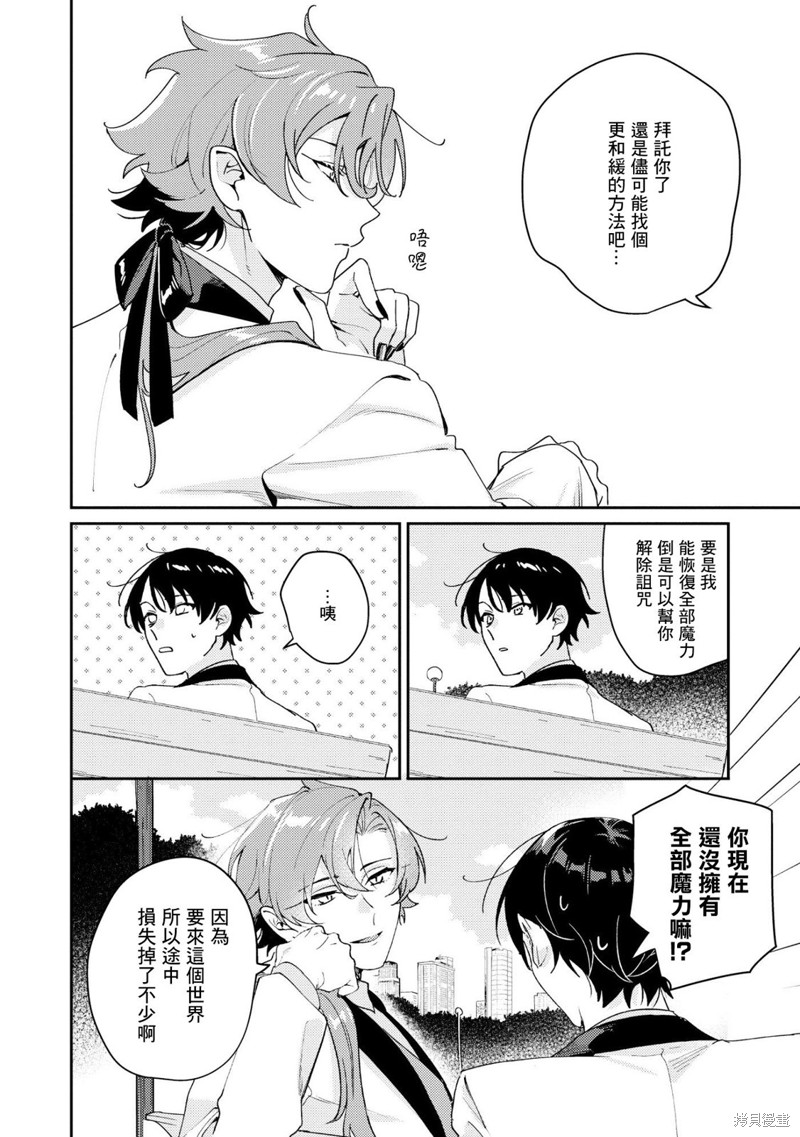 魔王大人的猛烈追求无法招架漫画02话