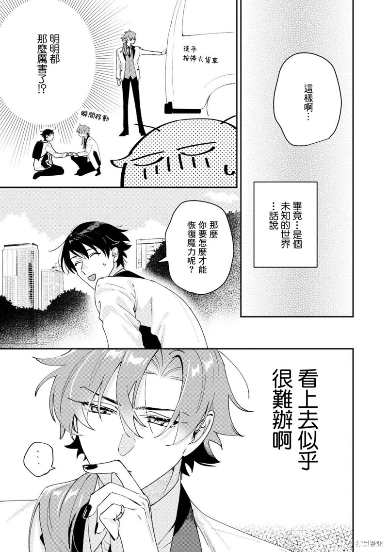 魔王大人的猛烈追求无法招架漫画02话