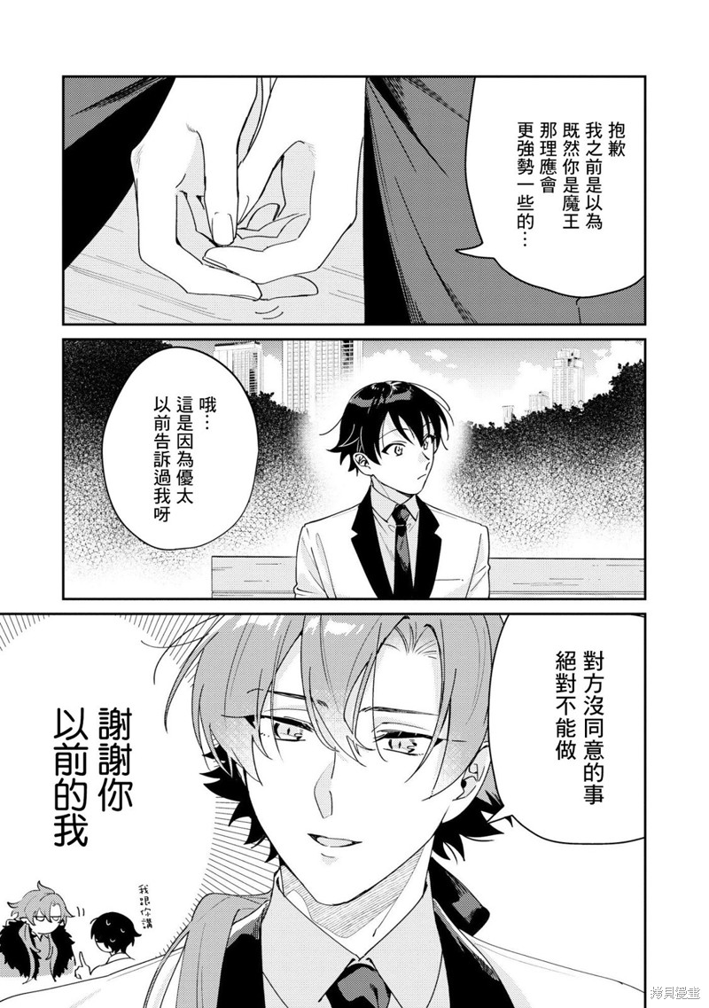 魔王大人的猛烈追求无法招架漫画02话