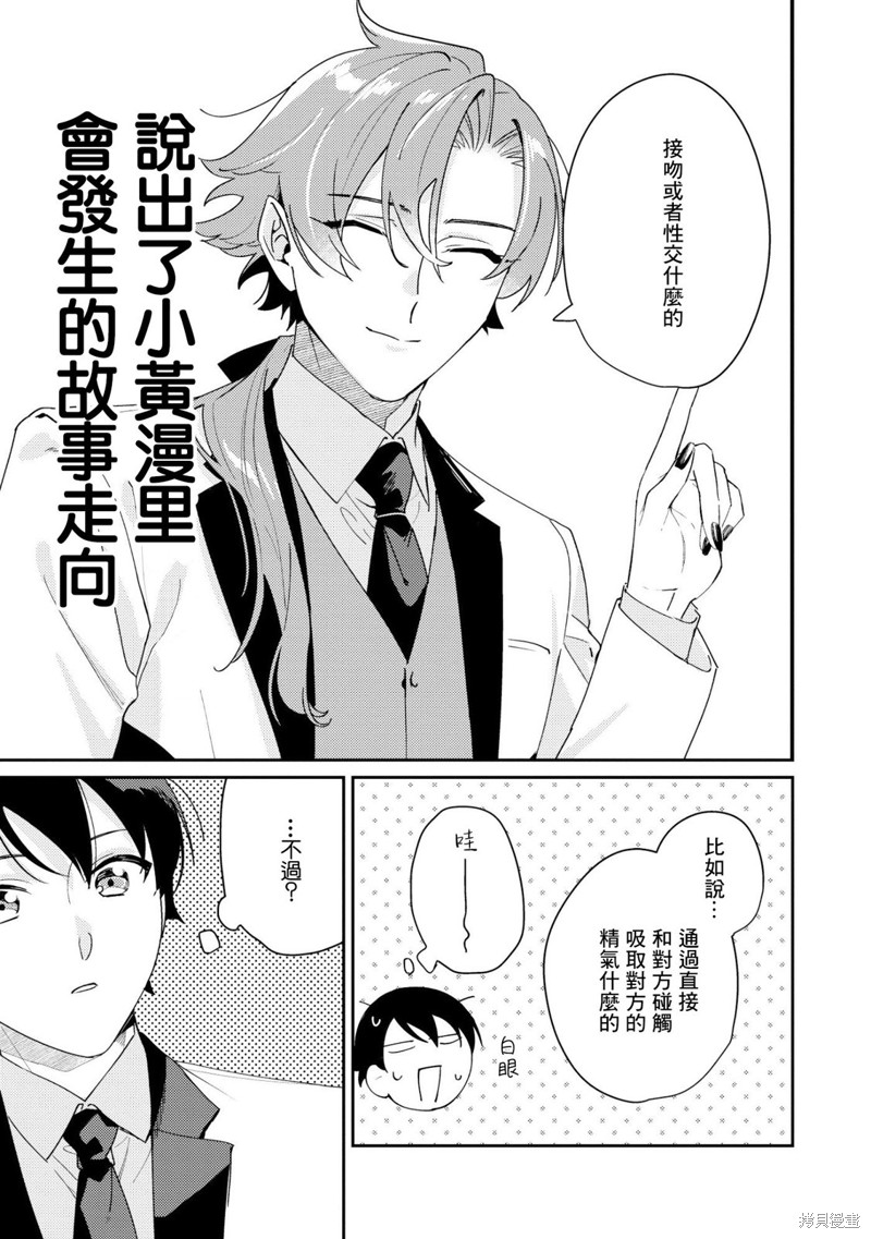 魔王大人的猛烈追求无法招架漫画02话