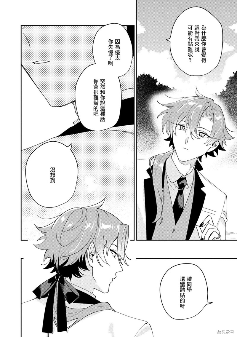 魔王大人的猛烈追求无法招架漫画02话