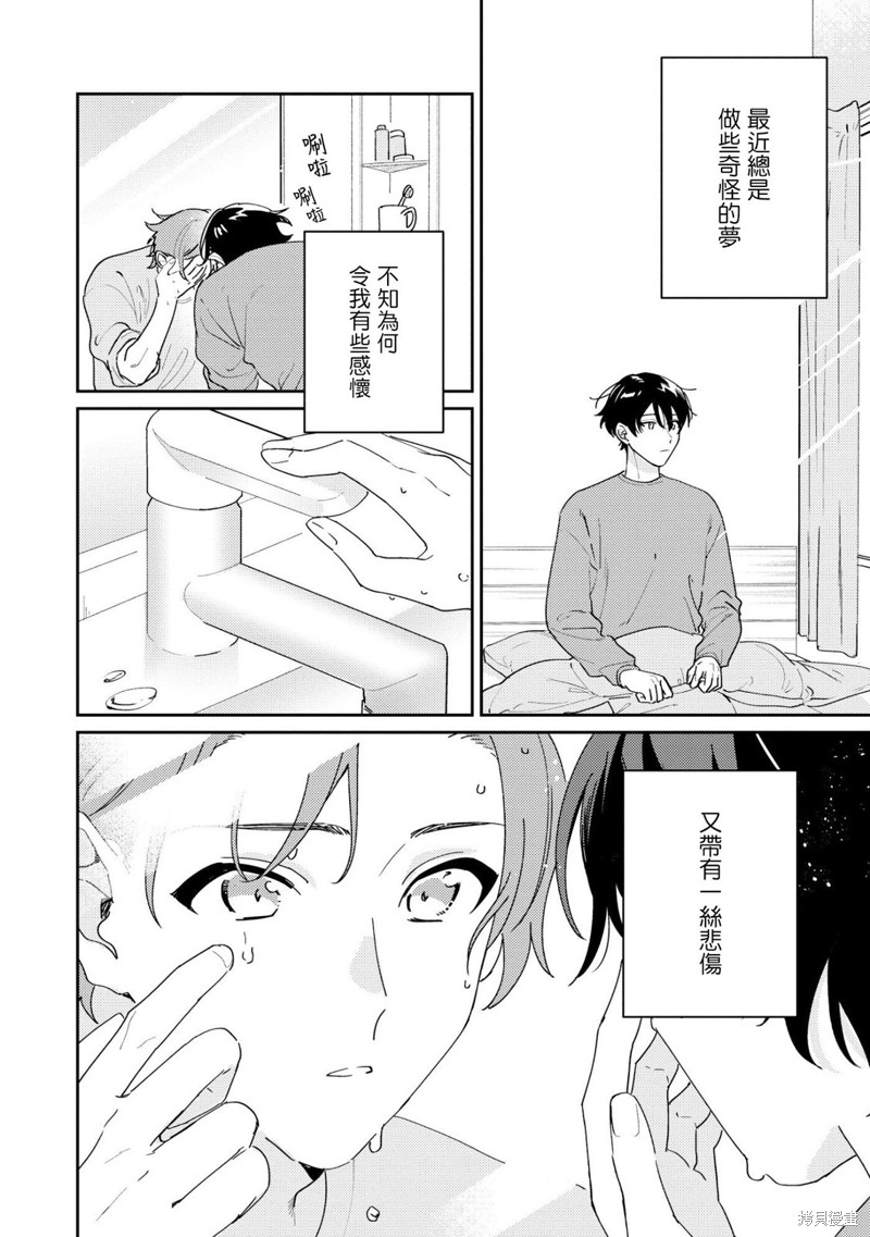 魔王大人的猛烈追求无法招架漫画01话