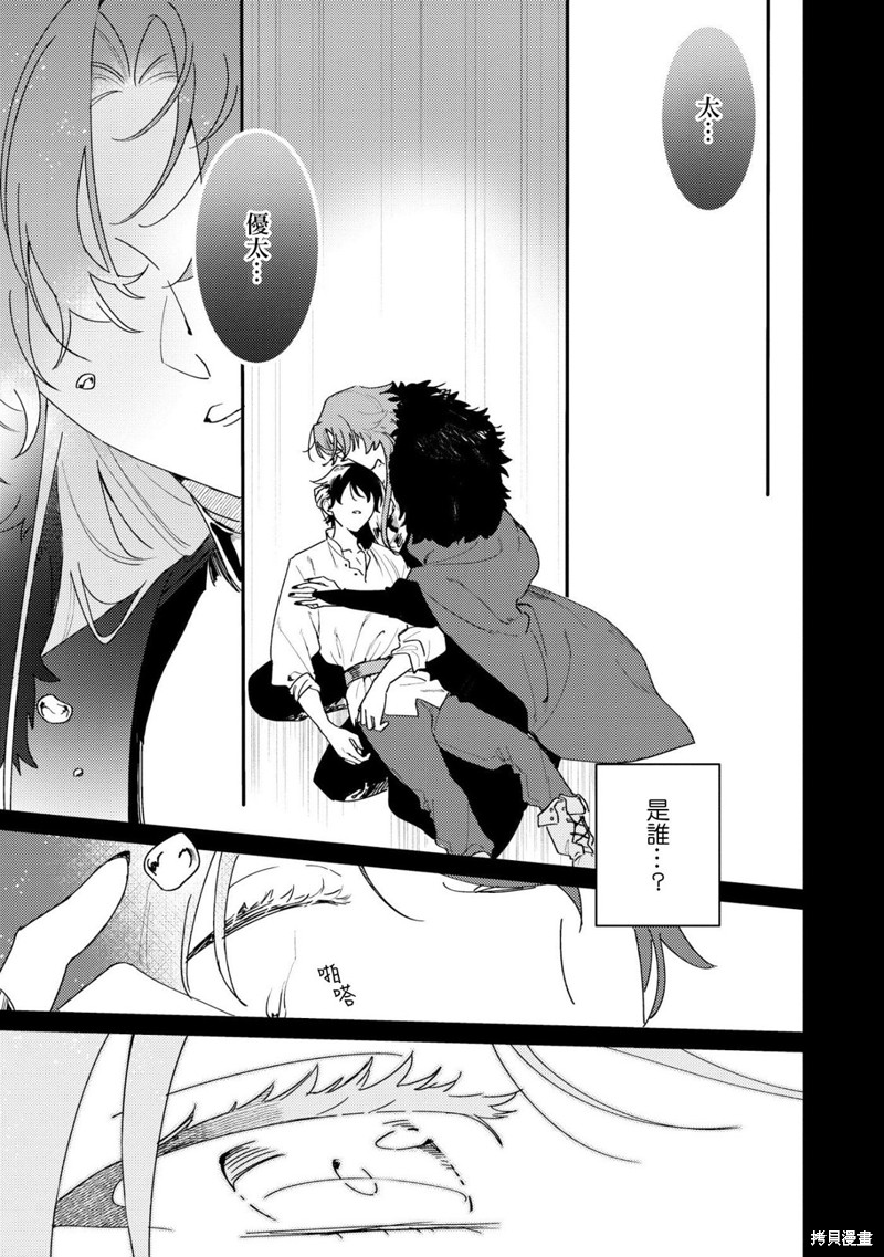 魔王大人的猛烈追求无法招架漫画01话