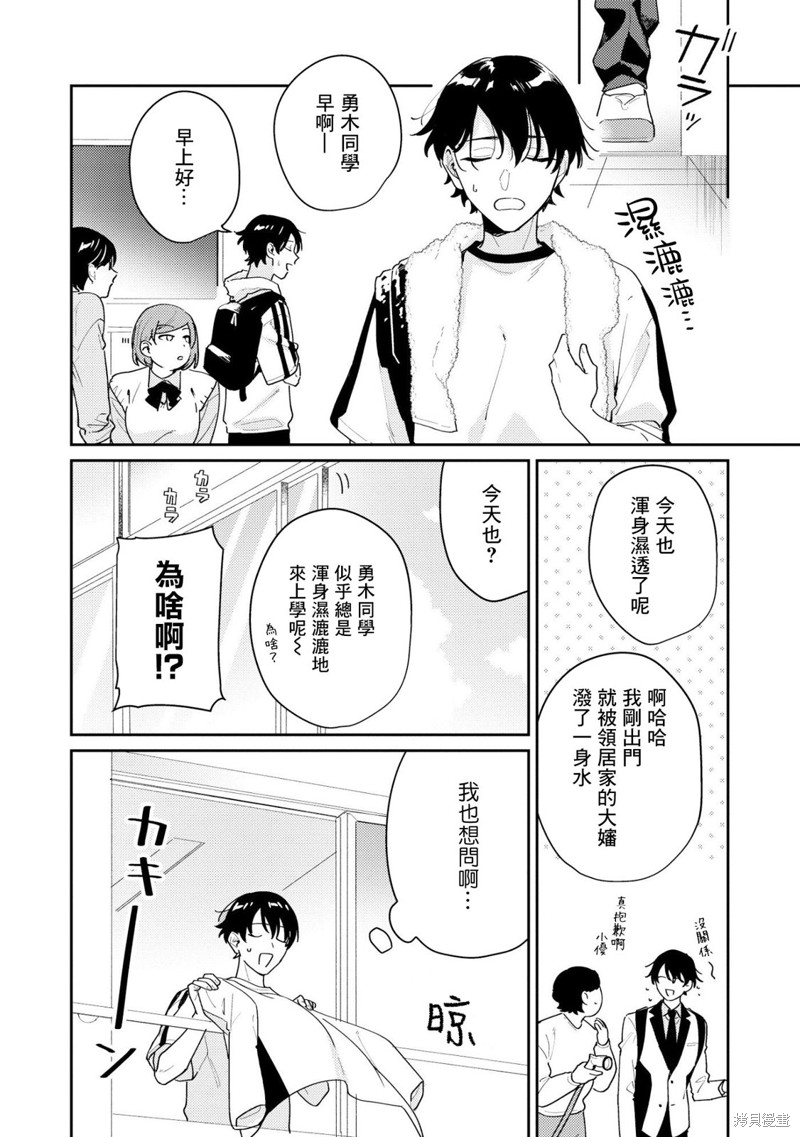 魔王大人的猛烈追求无法招架漫画01话
