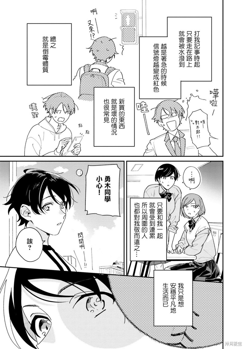 魔王大人的猛烈追求无法招架漫画01话