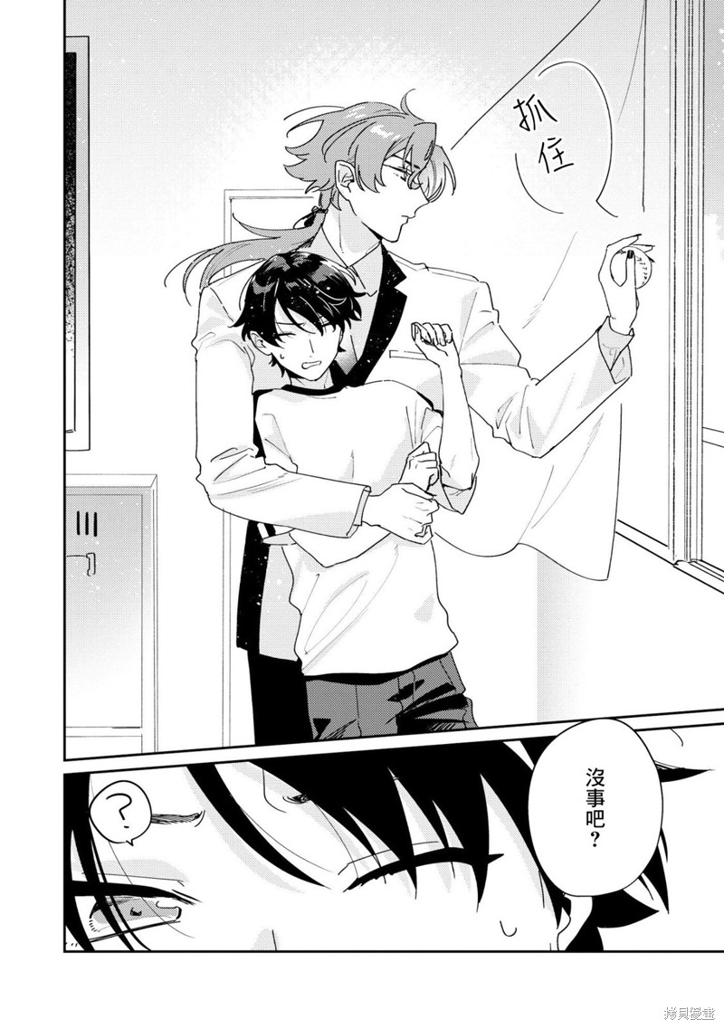魔王大人的猛烈追求无法招架漫画01话