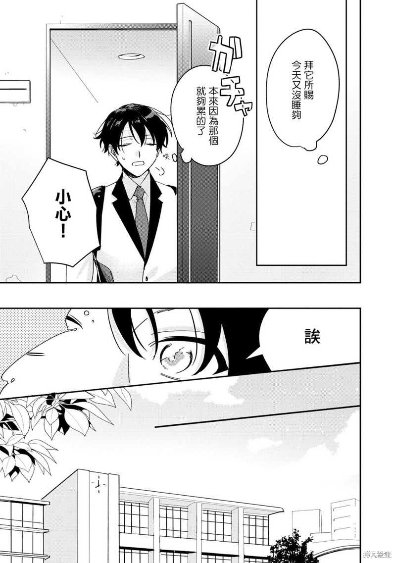 魔王大人的猛烈追求无法招架漫画01话