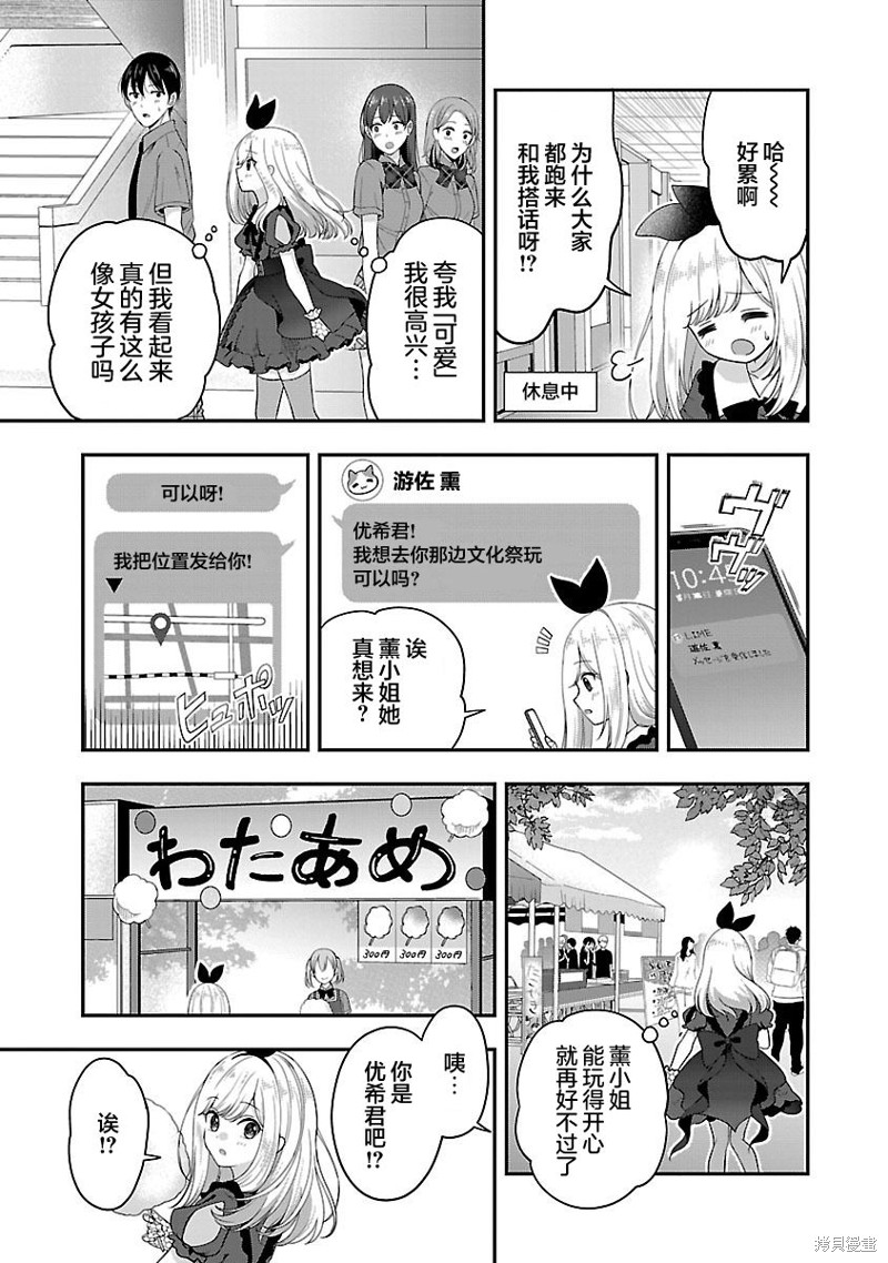 失恋後开始做虚拟主播迷倒年上大姐姐漫画32话