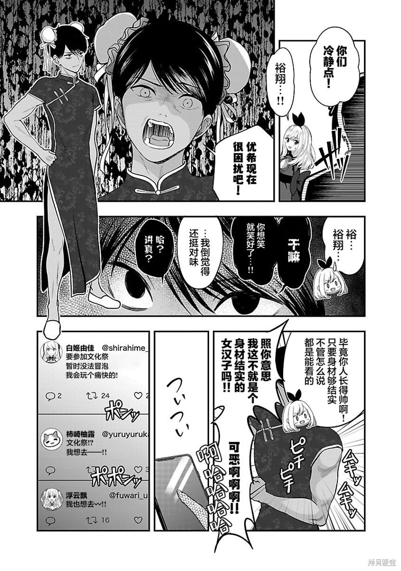 失恋後开始做虚拟主播迷倒年上大姐姐漫画32话