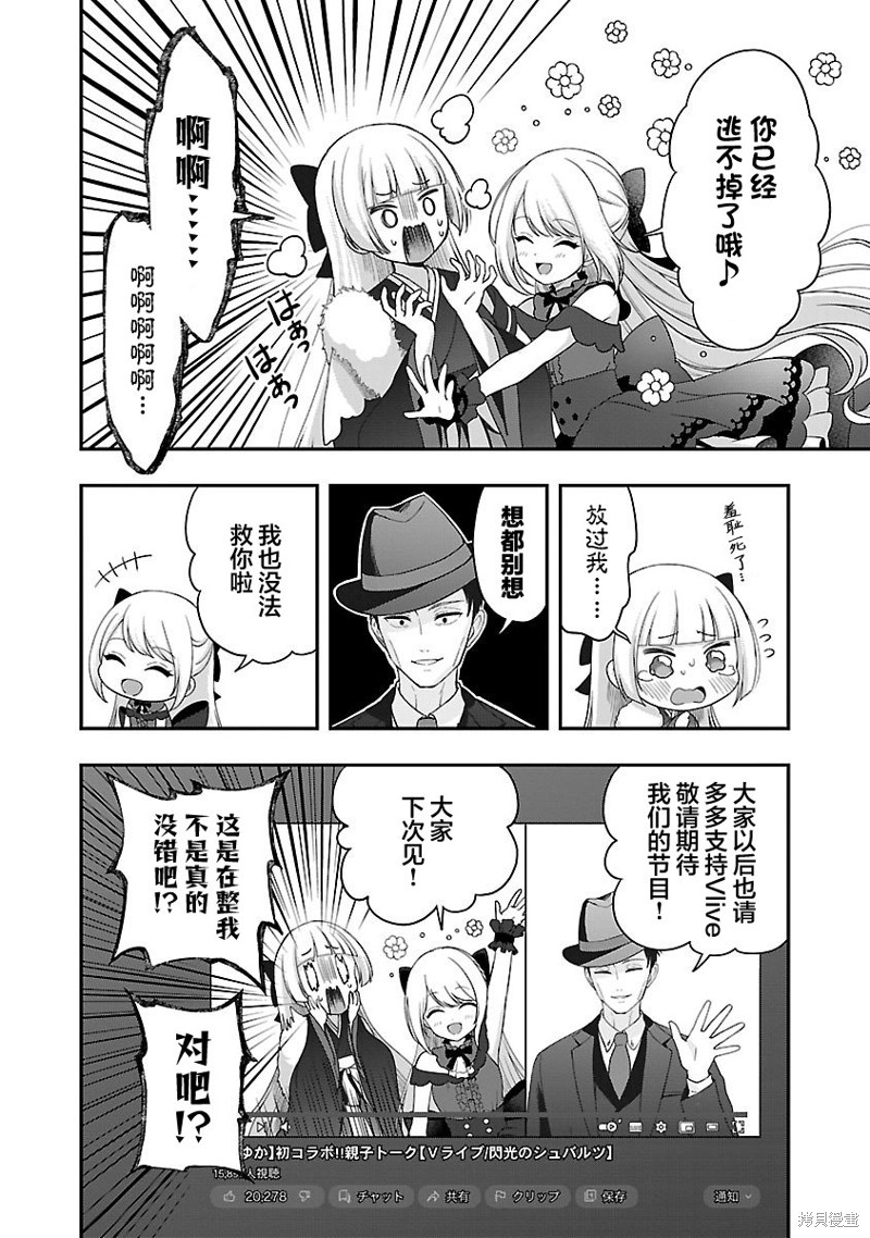 失恋後开始做虚拟主播迷倒年上大姐姐漫画31话