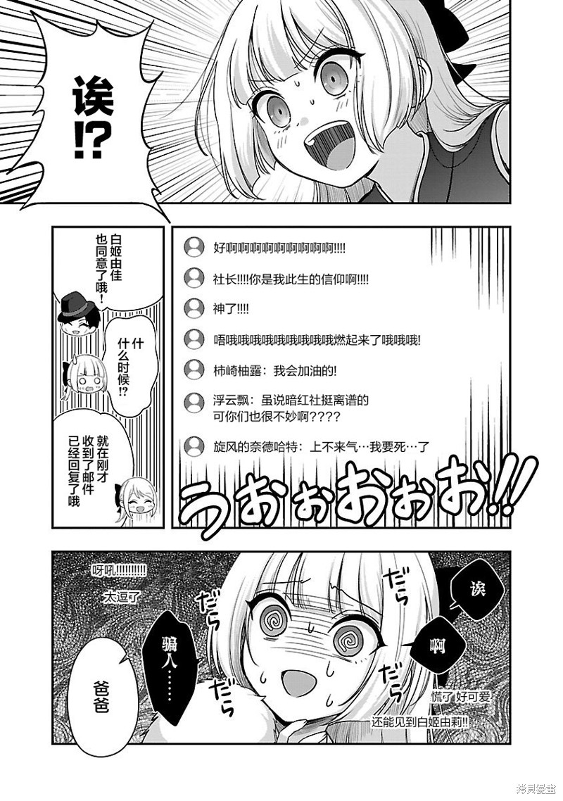失恋後开始做虚拟主播迷倒年上大姐姐漫画31话