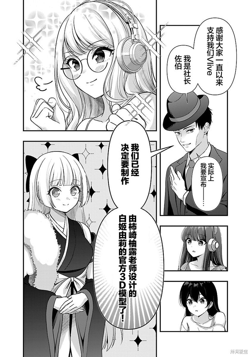 失恋後开始做虚拟主播迷倒年上大姐姐漫画31话
