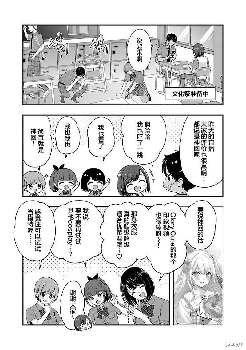 失恋後开始做虚拟主播迷倒年上大姐姐漫画31话