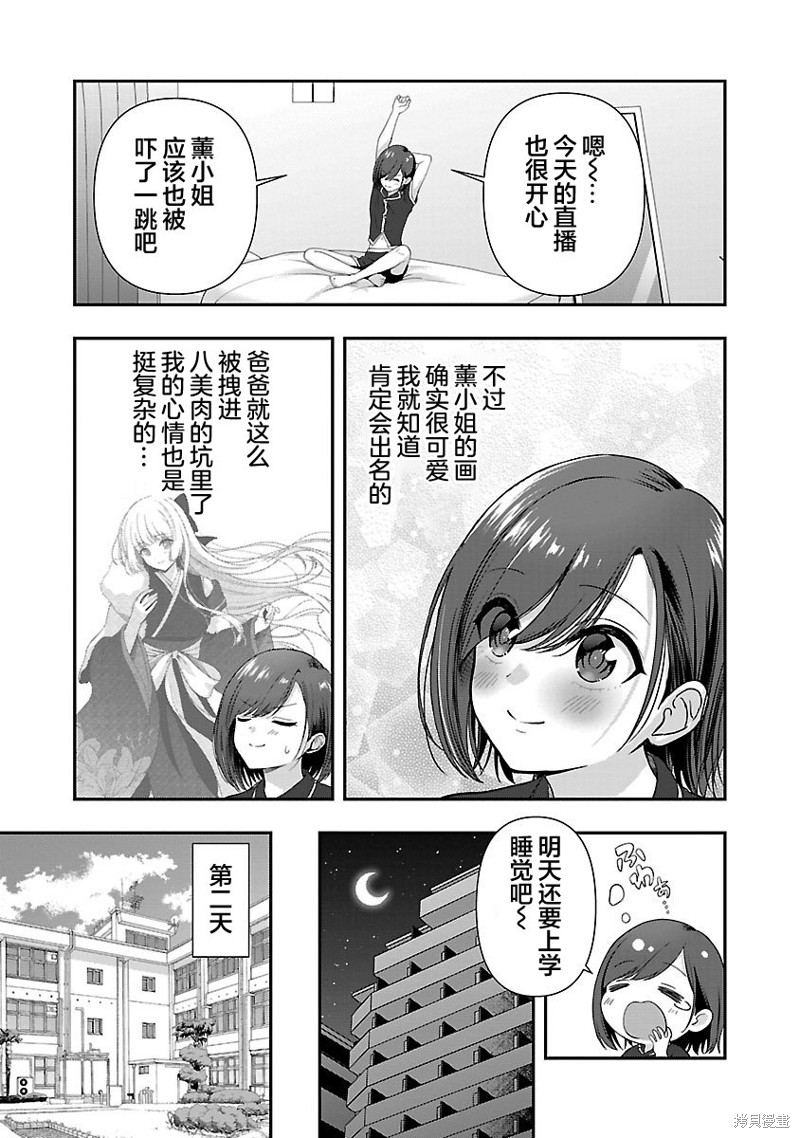 失恋後开始做虚拟主播迷倒年上大姐姐漫画31话