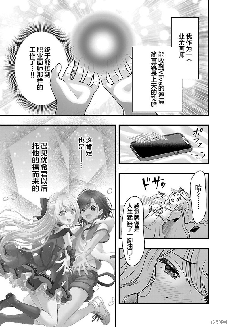 失恋後开始做虚拟主播迷倒年上大姐姐漫画31话