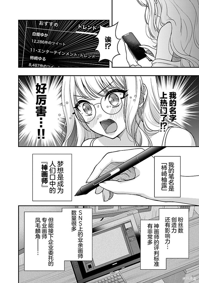 失恋後开始做虚拟主播迷倒年上大姐姐漫画31话