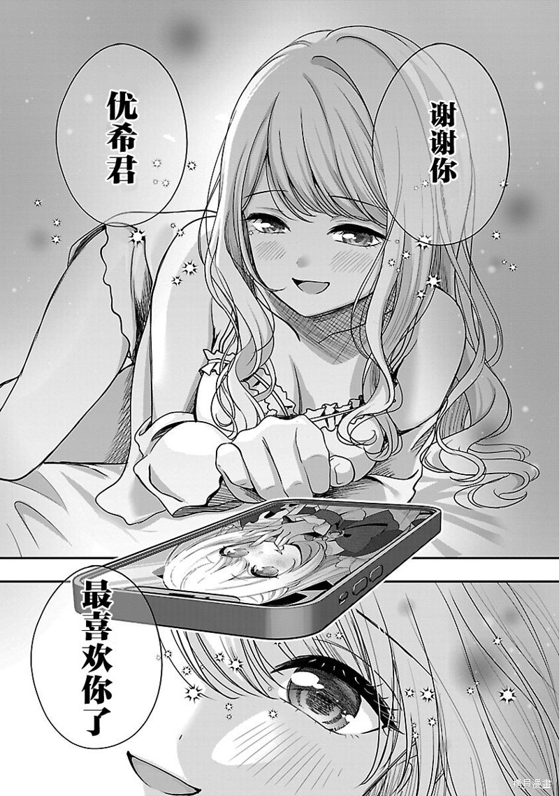 失恋後开始做虚拟主播迷倒年上大姐姐漫画31话