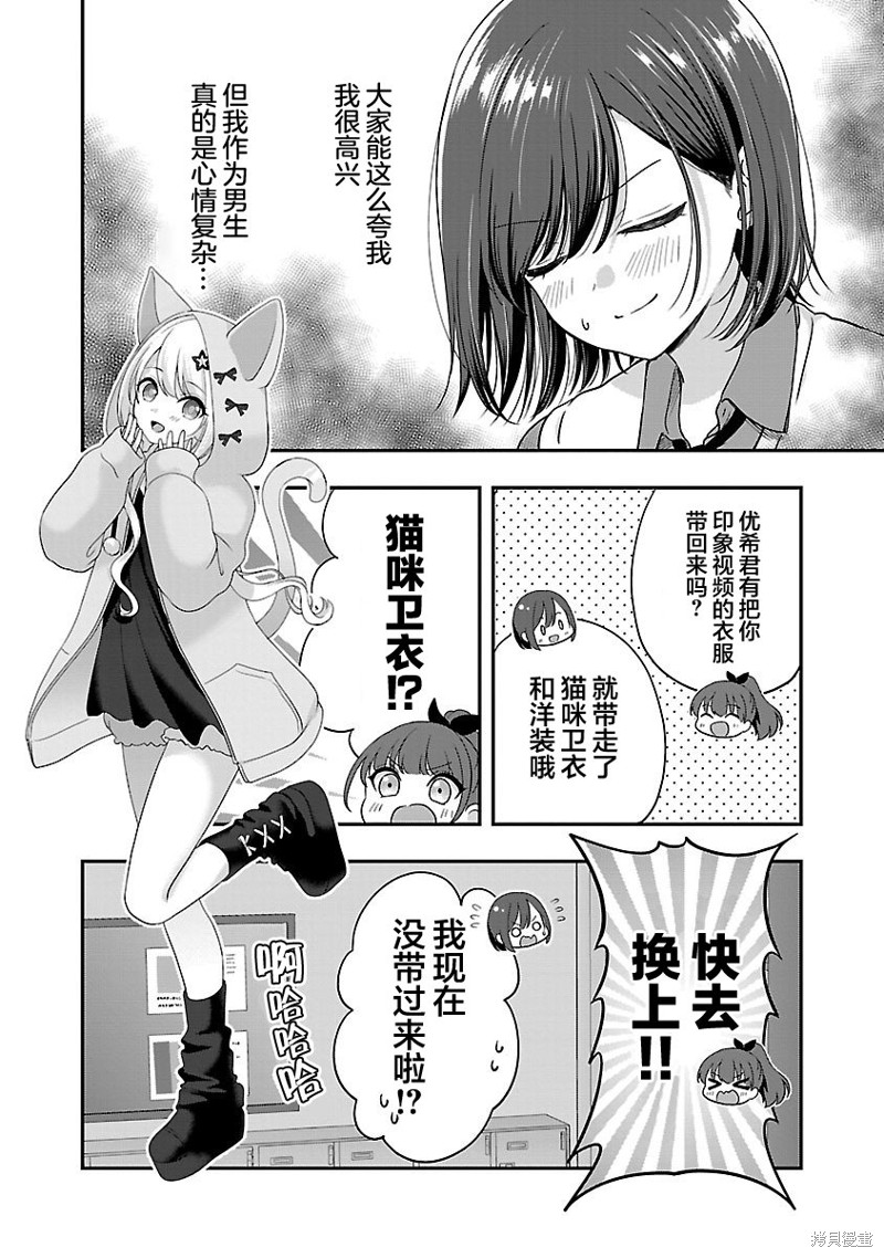 失恋後开始做虚拟主播迷倒年上大姐姐漫画31话