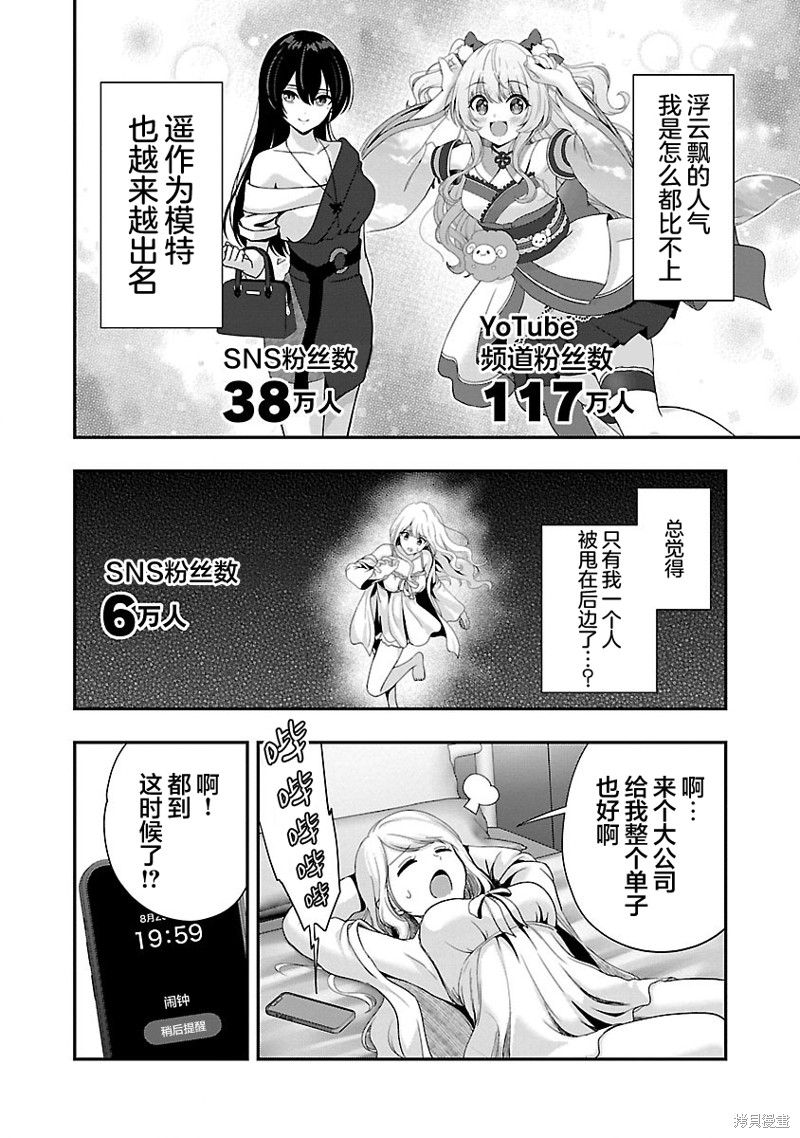 失恋後开始做虚拟主播迷倒年上大姐姐漫画30话
