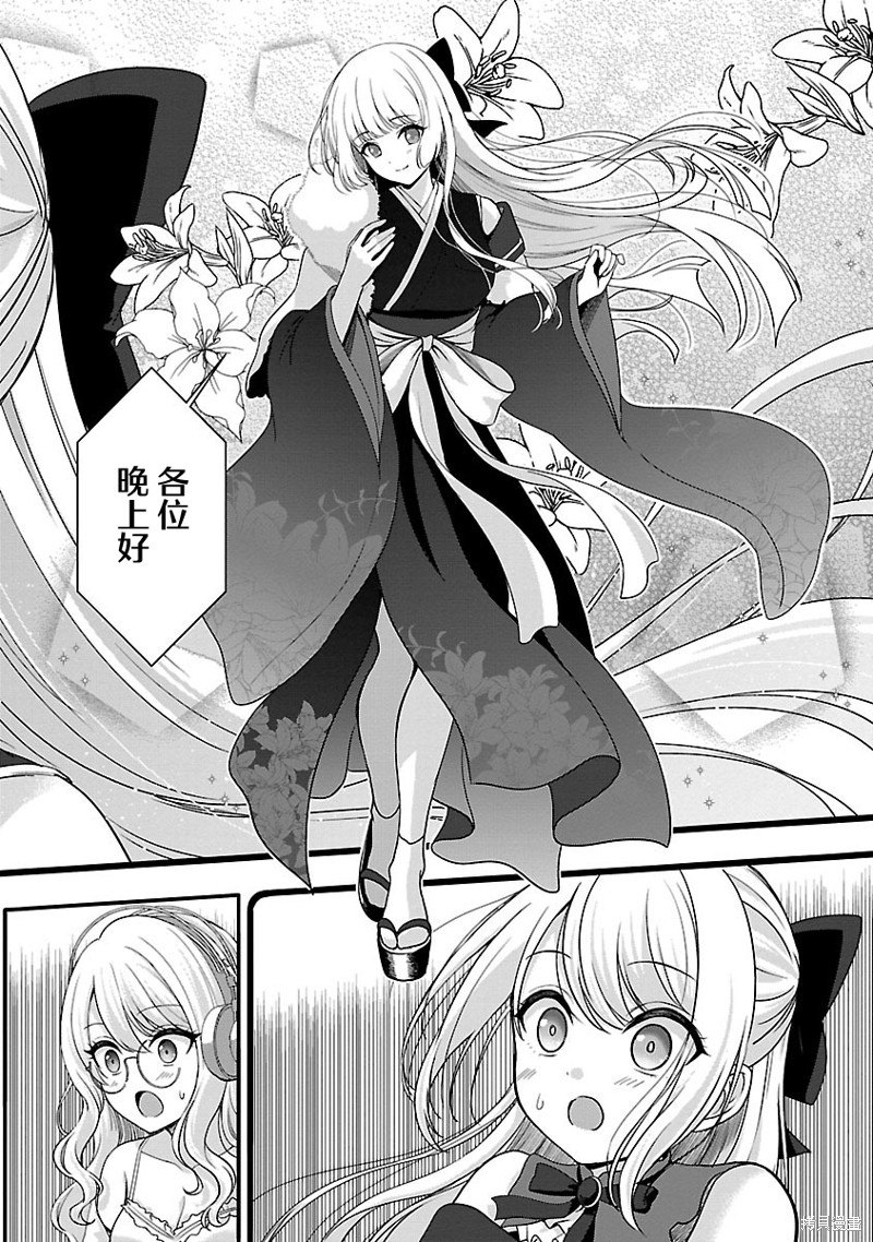失恋後开始做虚拟主播迷倒年上大姐姐漫画30话