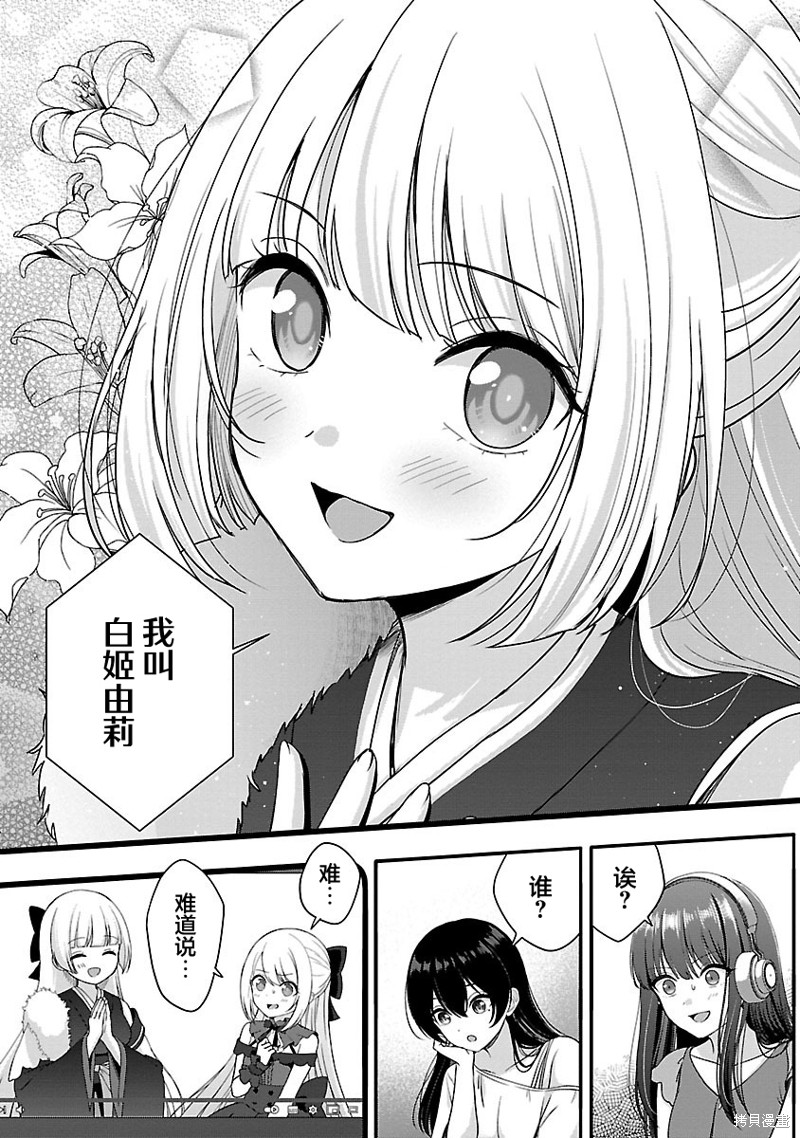 失恋後开始做虚拟主播迷倒年上大姐姐漫画30话