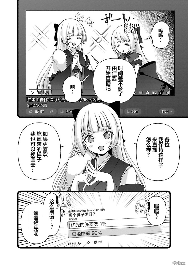 失恋後开始做虚拟主播迷倒年上大姐姐漫画30话