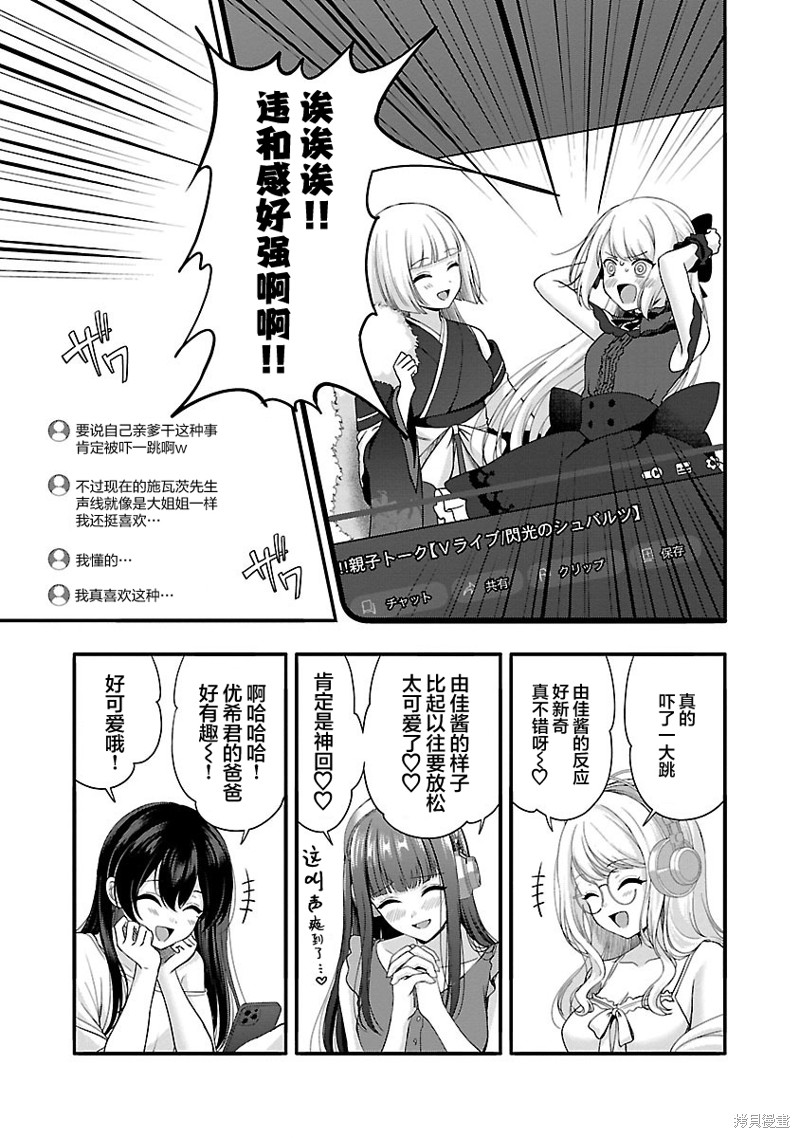 失恋後开始做虚拟主播迷倒年上大姐姐漫画30话