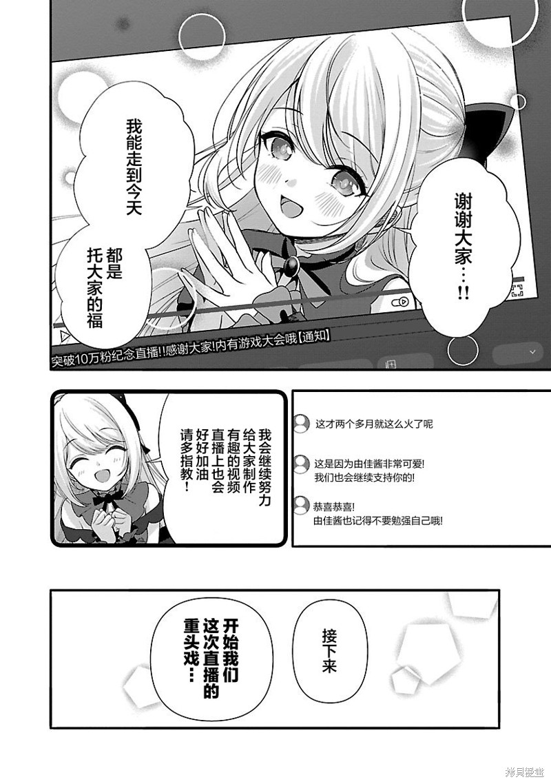 失恋後开始做虚拟主播迷倒年上大姐姐漫画29话