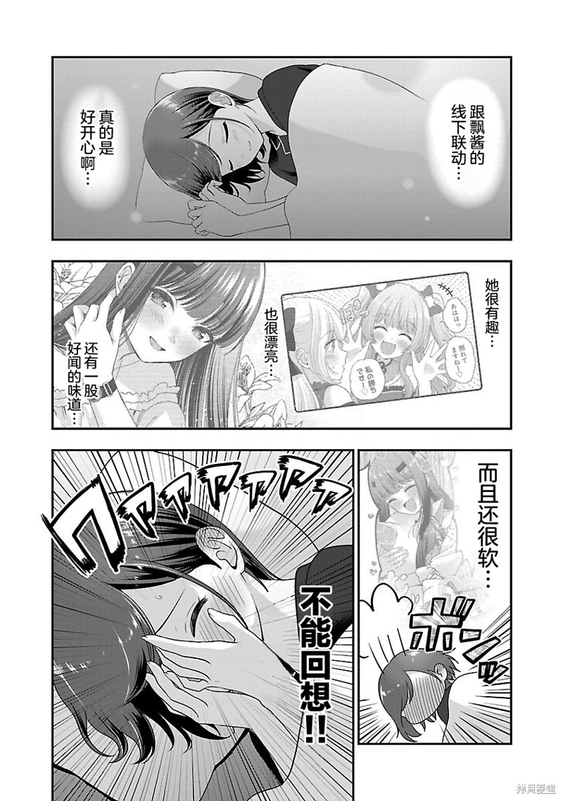失恋後开始做虚拟主播迷倒年上大姐姐漫画28话