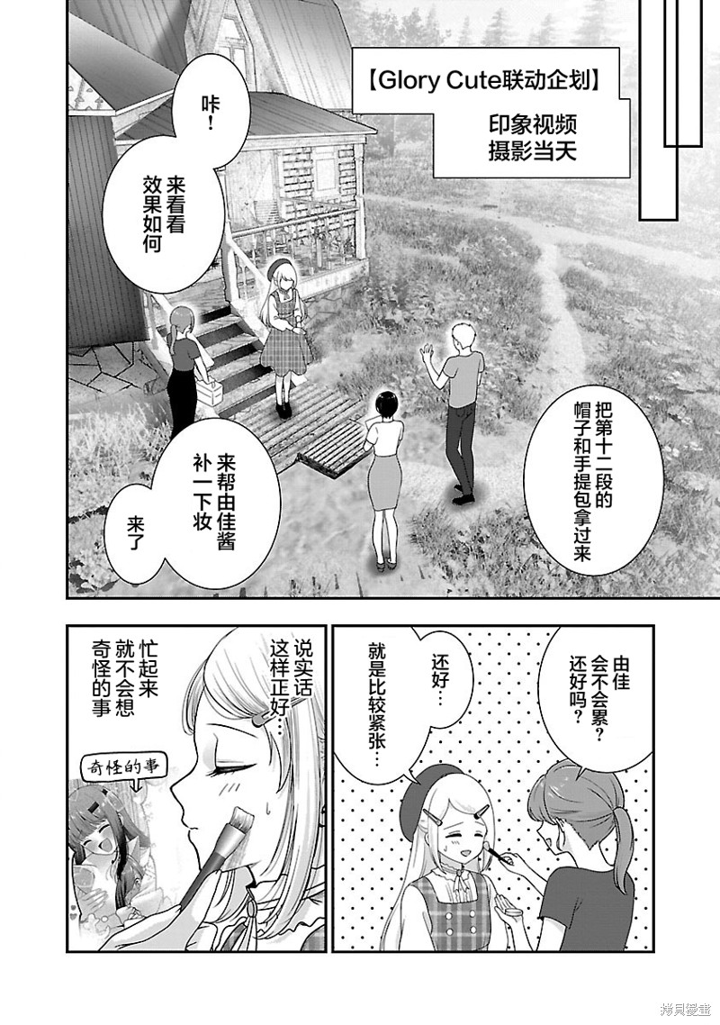 失恋後开始做虚拟主播迷倒年上大姐姐漫画28话