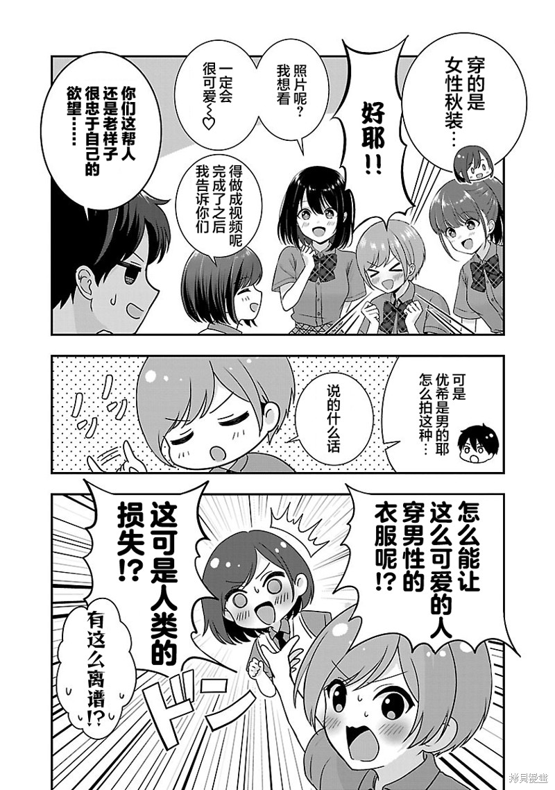 失恋後开始做虚拟主播迷倒年上大姐姐漫画28话
