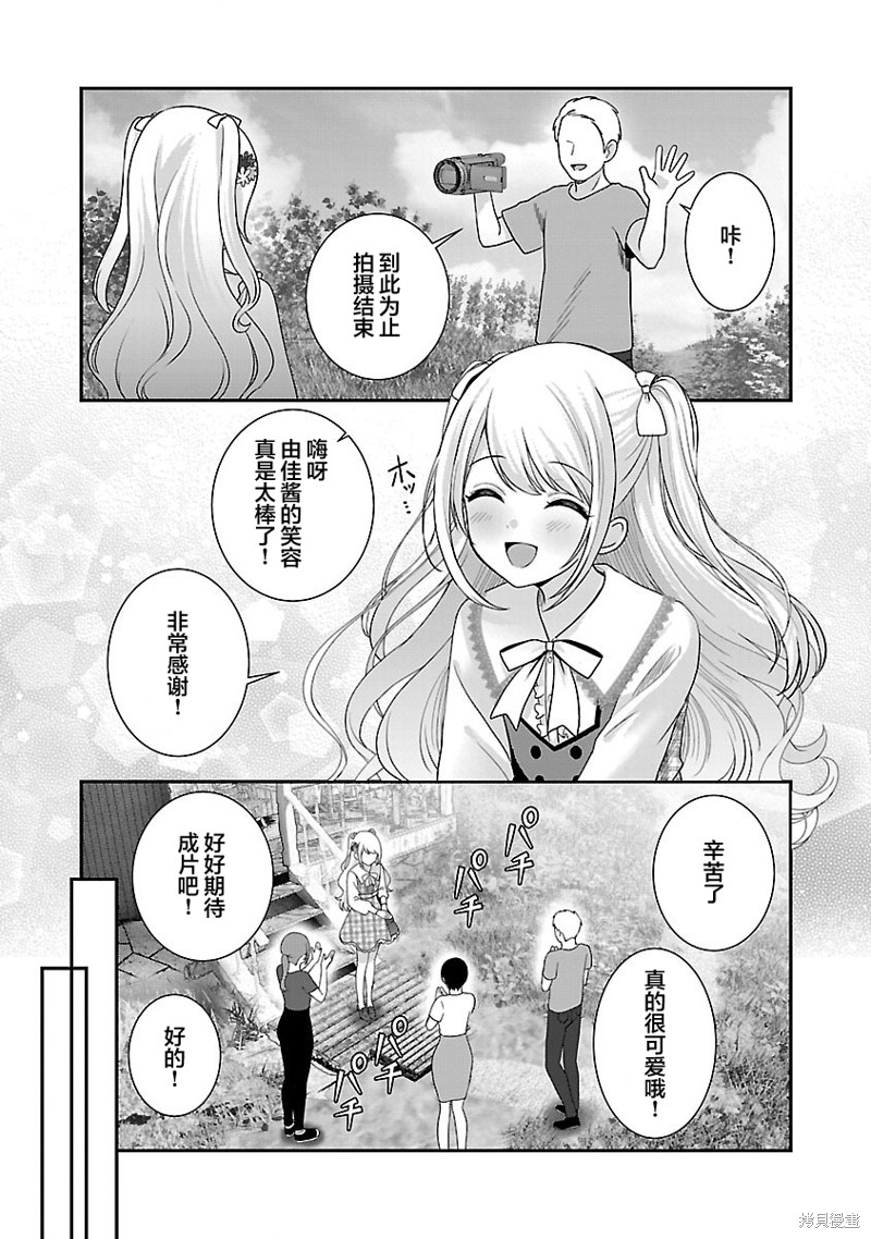 失恋後开始做虚拟主播迷倒年上大姐姐漫画28话