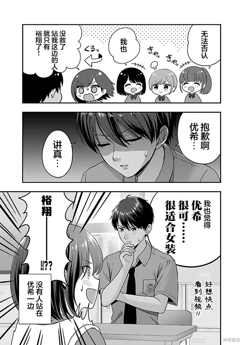 失恋後开始做虚拟主播迷倒年上大姐姐漫画28话