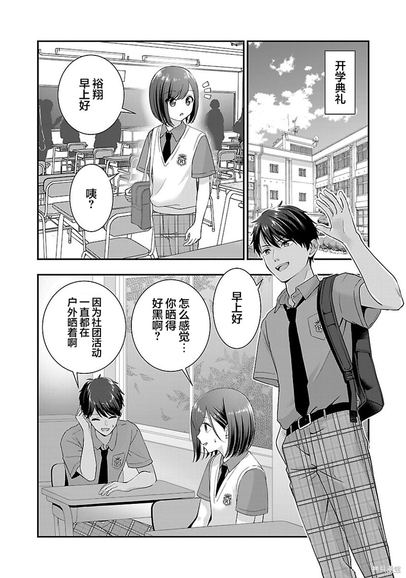 失恋後开始做虚拟主播迷倒年上大姐姐漫画28话