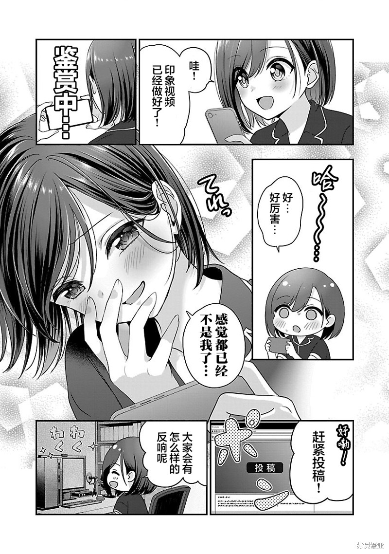 失恋後开始做虚拟主播迷倒年上大姐姐漫画28话