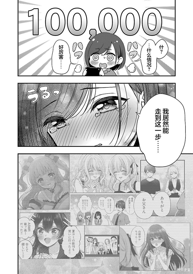 失恋後开始做虚拟主播迷倒年上大姐姐漫画28话