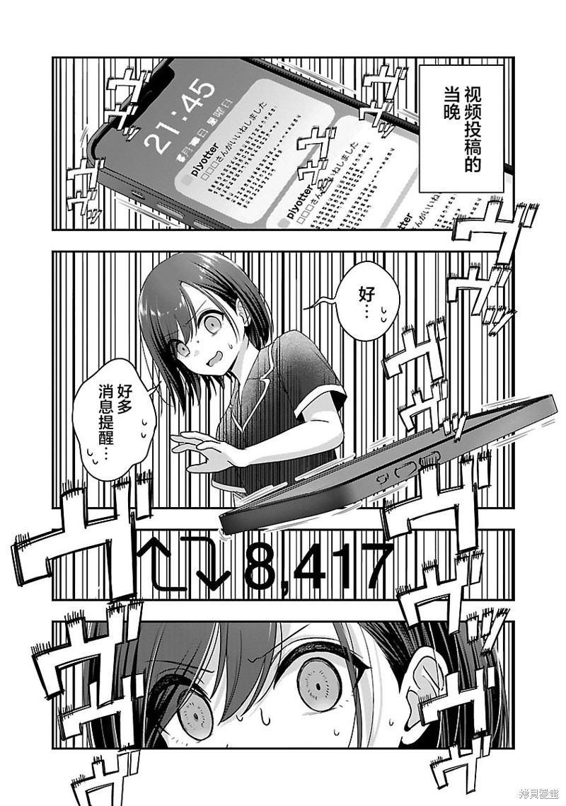 失恋後开始做虚拟主播迷倒年上大姐姐漫画28话