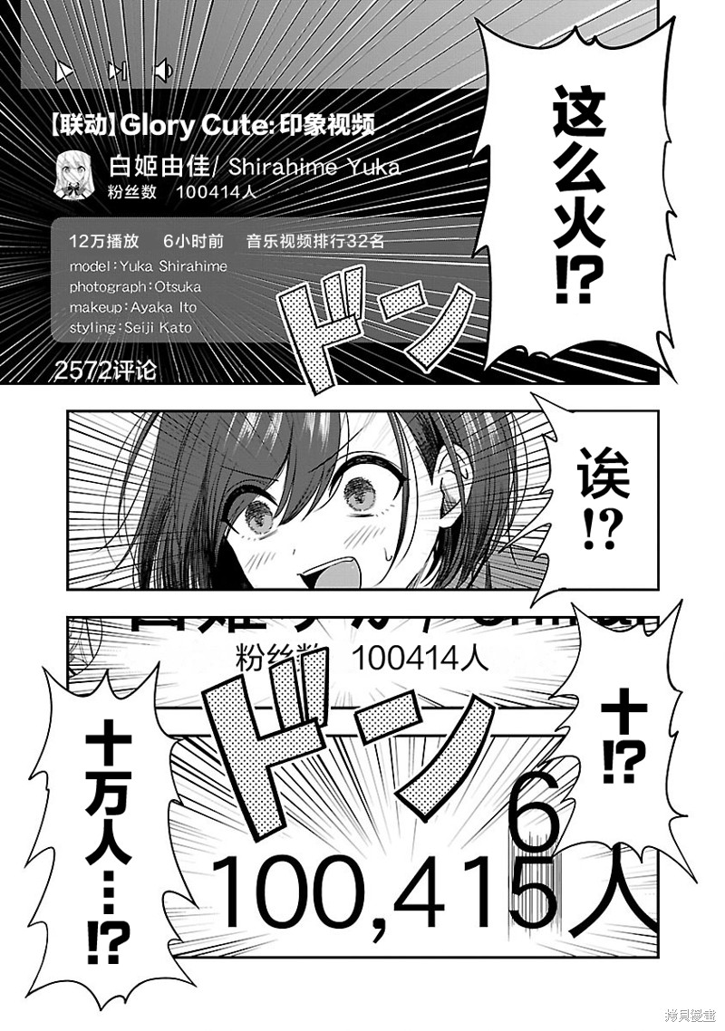 失恋後开始做虚拟主播迷倒年上大姐姐漫画28话