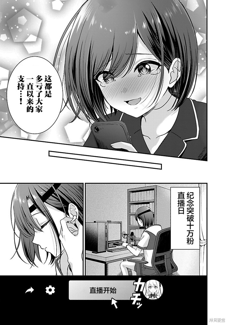 失恋後开始做虚拟主播迷倒年上大姐姐漫画28话