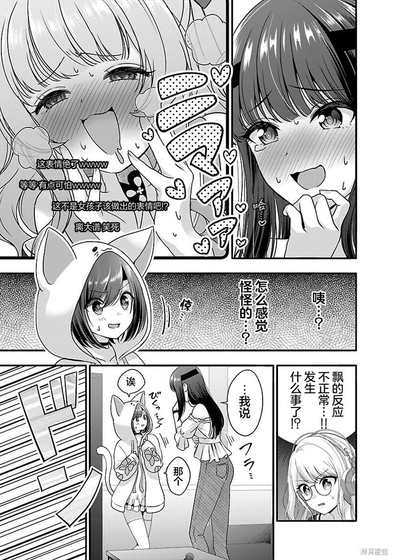 失恋後开始做虚拟主播迷倒年上大姐姐漫画27话
