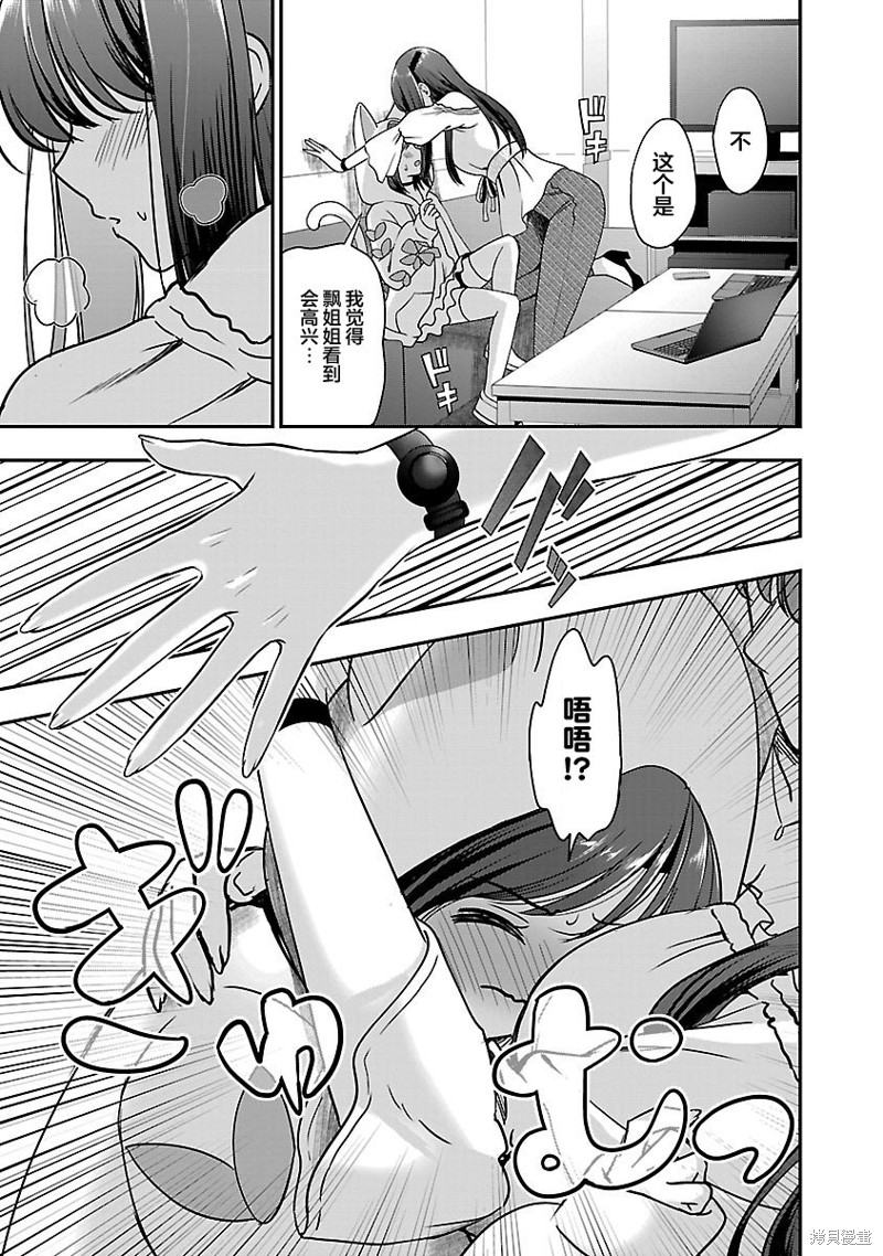 失恋後开始做虚拟主播迷倒年上大姐姐漫画27话