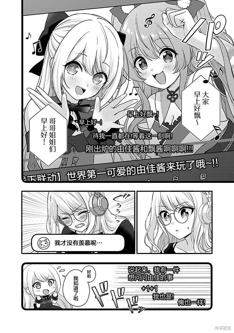 失恋後开始做虚拟主播迷倒年上大姐姐漫画26话