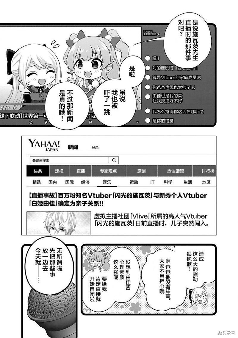 失恋後开始做虚拟主播迷倒年上大姐姐漫画26话
